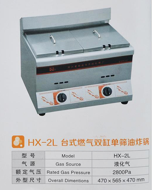 HX-2L燃氣雙缸單篩油炸鍋 黑龍江商用冷柜批發丨哈爾濱商用冷柜批發丨哈爾濱廚房設備批發丨哈爾濱火鍋用品批發丨哈爾濱火鍋電磁爐批發